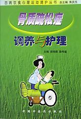 骨質疏鬆癥調養與護理(35) pdf epub mobi 電子書 下載
