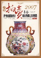 2007古董拍卖年鉴 pdf epub mobi 电子书 下载