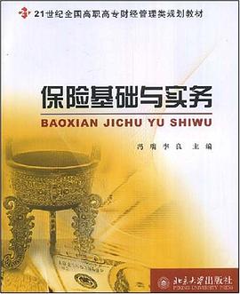 保险基础与实务 pdf epub mobi 下载