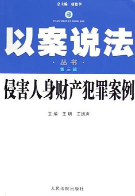 侵害人身財産犯罪案例 pdf epub mobi 電子書 下載
