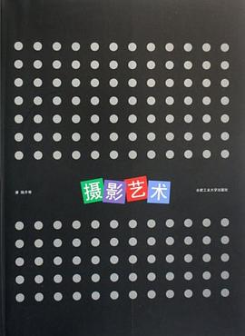 摄影艺术 pdf epub mobi 电子书 下载
