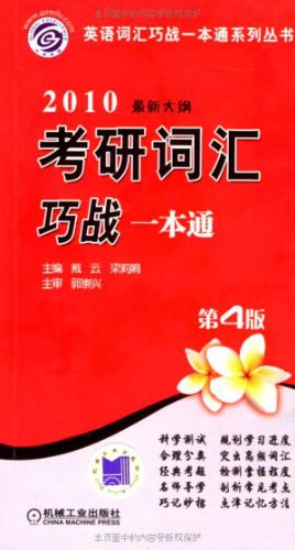 考研词汇巧战一本通 pdf epub mobi 电子书 下载