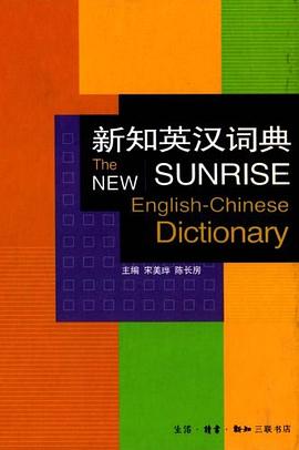 新知英漢詞典 pdf epub mobi 下载