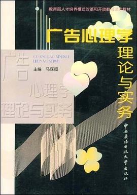 廣告心理學理論與實務