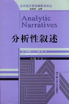 分析性叙述 pdf epub mobi 电子书 下载