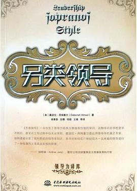 另類領導 pdf epub mobi 下载
