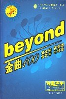 同一首歌——beyond金曲100 pdf epub mobi 电子书 下载