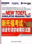 新托福考试阅读专项突破模拟试题 pdf epub mobi 电子书 下载