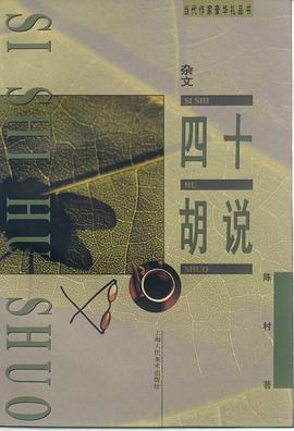 《四十鬍說》