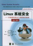 Linux 系统安全 pdf epub mobi 电子书 下载