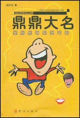 鼎鼎大名 pdf epub mobi 电子书 下载
