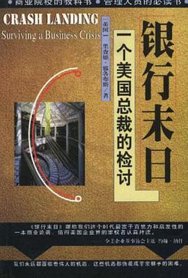 银行末日 pdf epub mobi 电子书 下载