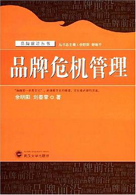 品牌危机管理 pdf epub mobi 电子书 下载