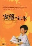 窦蔻的年华 pdf epub mobi 电子书 下载