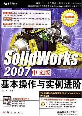 SolidWorks 2007中文版基本操作与实例进阶 pdf epub mobi 电子书 下载