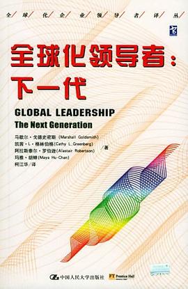 全球化領導者 pdf epub mobi 電子書 下載