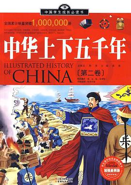 中华上下五千年（第2卷） pdf epub mobi 电子书 下载