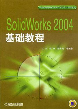 SolidWorks2006基础教程 pdf epub mobi 电子书 下载