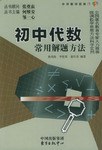 高中代数常用解题方法 pdf epub mobi 电子书 下载