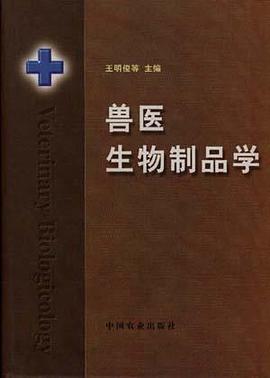 兽医生物制品学 pdf epub mobi 电子书 下载