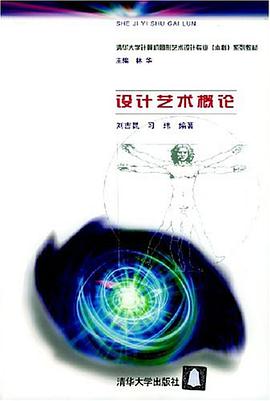 设计艺术概论 pdf epub mobi 电子书 下载