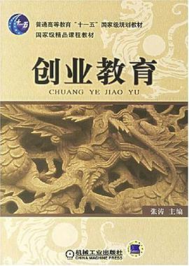 创业教育 pdf epub mobi 电子书 下载