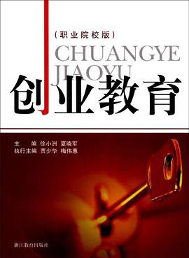 创业教育 pdf epub mobi 电子书 下载