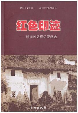 红色印迹 pdf epub mobi 电子书 下载