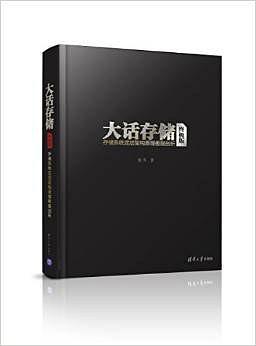 大话存储（终极版） pdf epub mobi 电子书 下载