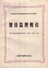 建设监理概论 pdf epub mobi 电子书 下载