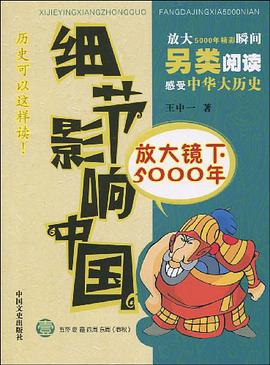 细节影响中国 pdf epub mobi 电子书 下载