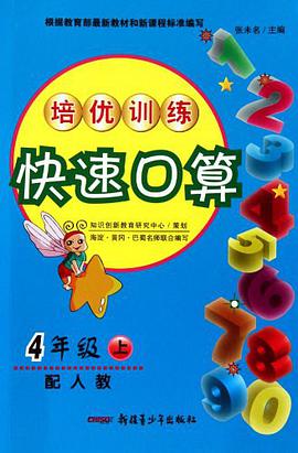 口算题卡（4年级上） pdf epub mobi 下载