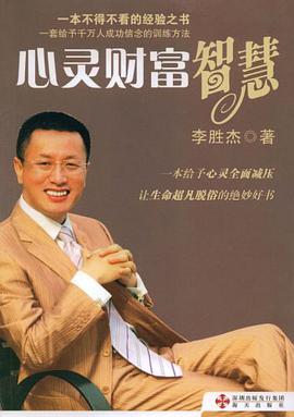 心灵财富智慧 pdf epub mobi 电子书 下载