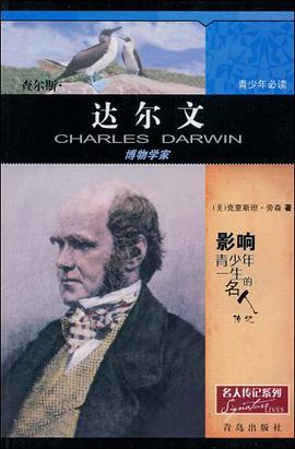查尔斯·达尔文 pdf epub mobi 电子书 下载