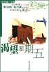 渴望星期五 pdf epub mobi 电子书 下载