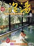 泡湯2004 pdf epub mobi 電子書 下載
