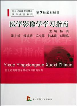 医学影像学学习指南 pdf epub mobi 电子书 下载