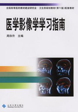 医学影像学学习指南 pdf epub mobi 电子书 下载