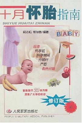 十月懷胎指南 pdf epub mobi 電子書 下載