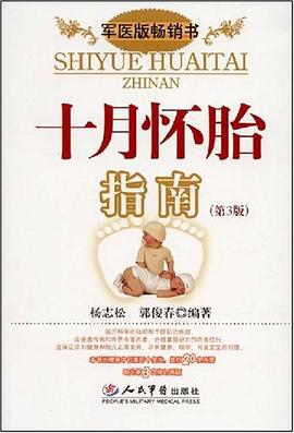 十月怀胎指南 pdf epub mobi 电子书 下载