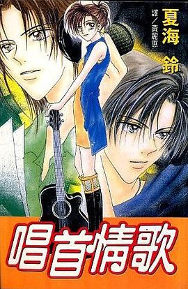 唱首情歌 pdf epub mobi 電子書 下載