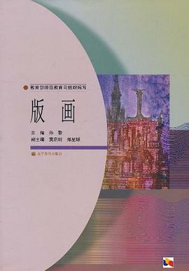 版画 pdf epub mobi 电子书 下载