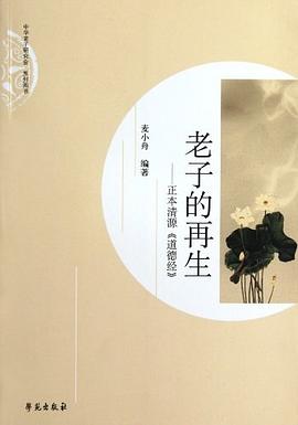 老子的再生 pdf epub mobi 电子书 下载
