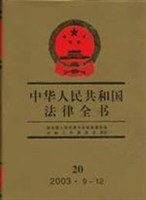 中华人民共和国法律全书 pdf epub mobi 电子书 下载