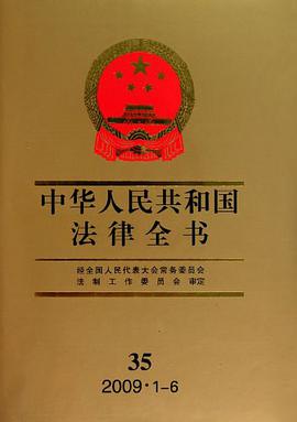 中华人民共和国法律全书