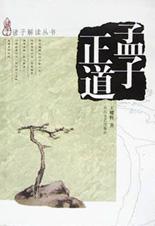 孟子正道 pdf epub mobi 电子书 下载