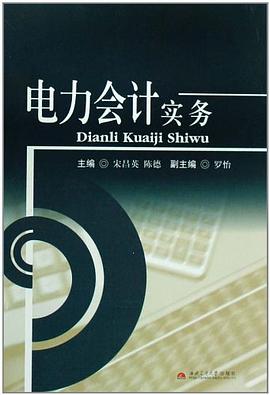 电力会计实务 pdf epub mobi 电子书 下载