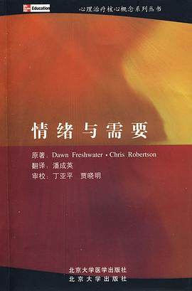 情绪与需要 pdf epub mobi 电子书 下载
