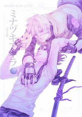 同人作家コレクション(131)ミナヅキアキラ pdf epub mobi 电子书 下载