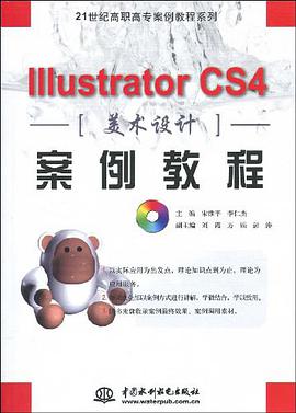 Illustrator CS4美术设计案例教程 pdf epub mobi 电子书 下载
